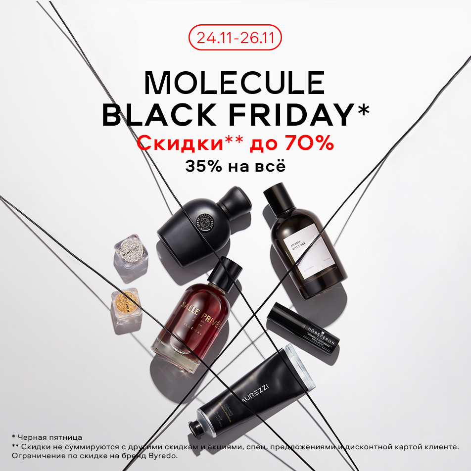 Black Friday в Molecule – crazy скидки от 35% до 70%!  